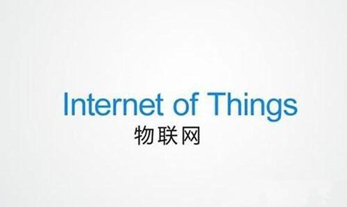 物联网:改变了我们生活的方方面面